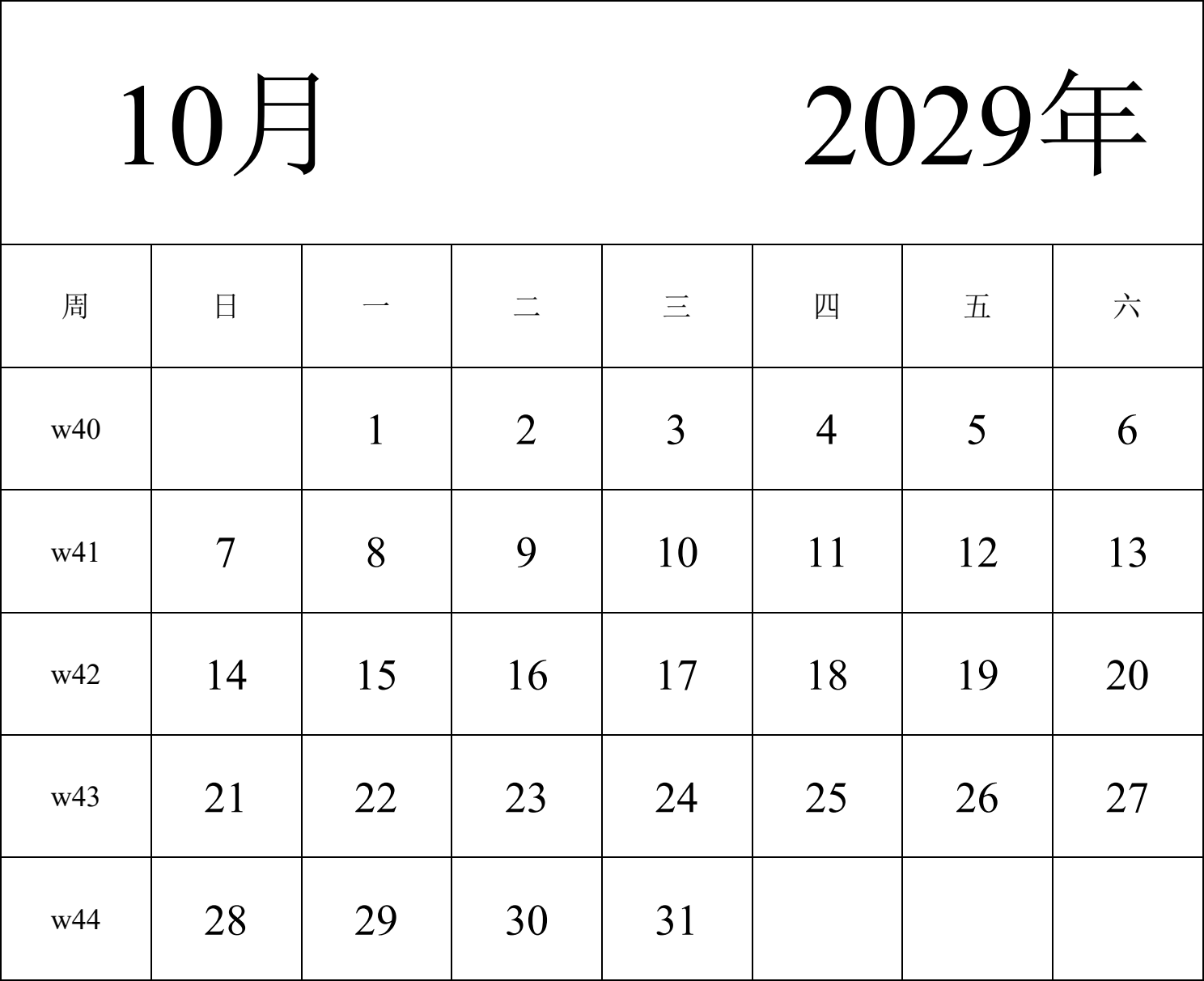 日历表2029年日历 中文版 纵向排版 周日开始 带周数